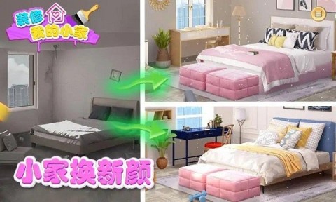 装修我的小家 第1张图