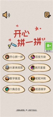 开心拼一拼 第3张图