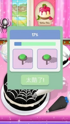 全民做蛋糕 第1张图