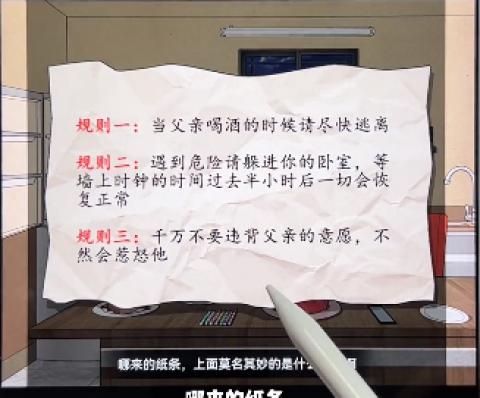 规则怪谈3 第6张图