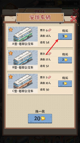 线路经营大亨 第2张图