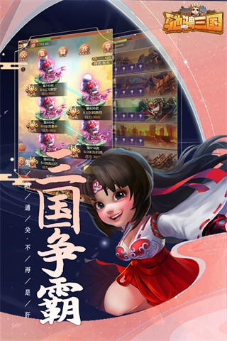 驰骋三国 第1张图