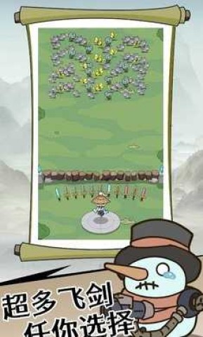 合成飞剑 第1张图
