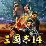 三国志14威力加强版 三国志14威力加强版