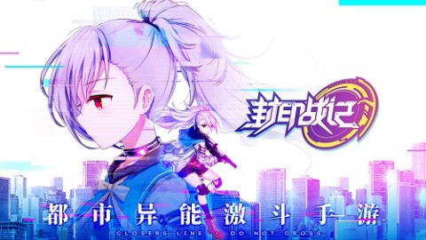 封印战记 第1张图
