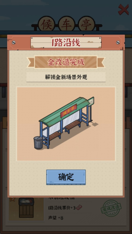 线路经营大亨 第6张图