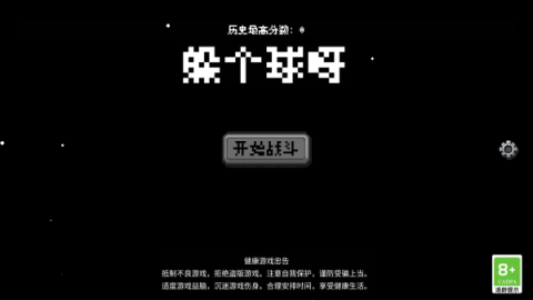 躲个球呀 第2张图
