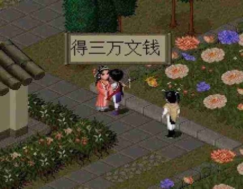 仙剑奇侠传1怀旧版 第8张图