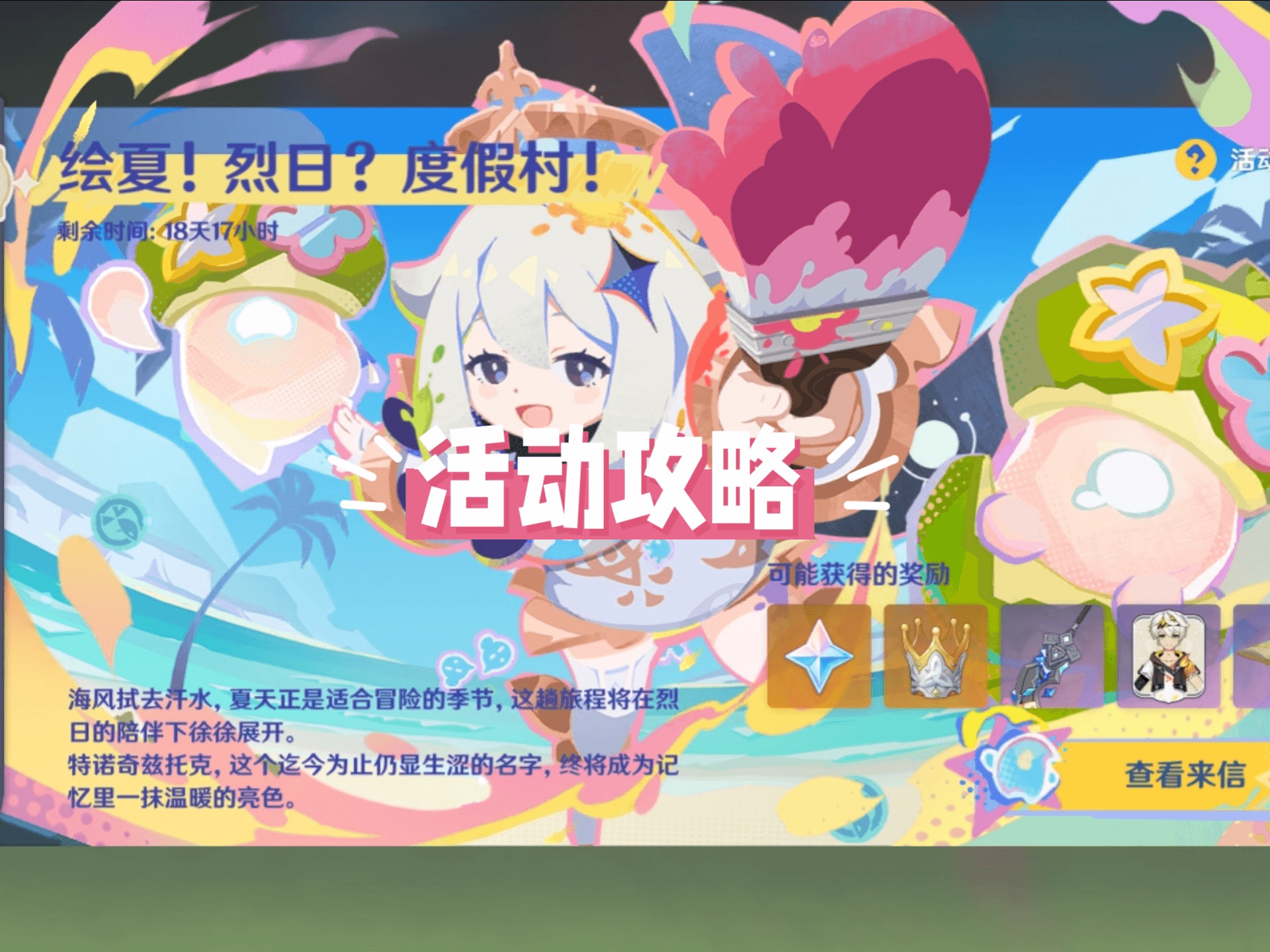 原神遥遥同旅活动第六关攻略分享