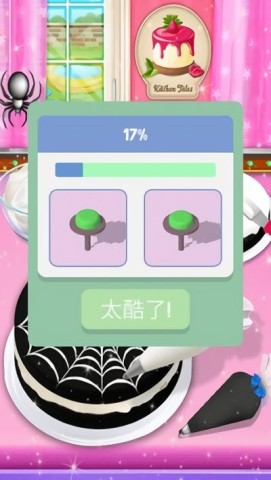 全民做蛋糕 第3张图