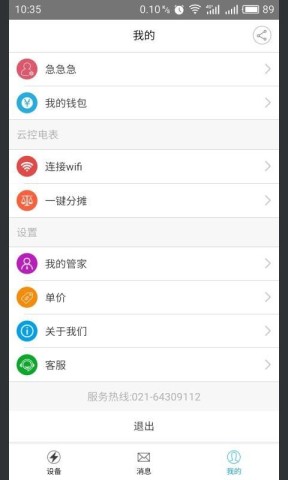云控电表 第1张图