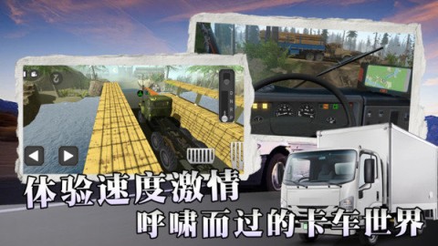 卡车驾驶赛 第1张图