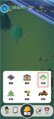 口袋城市 第3张图
