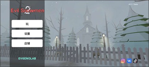 邪恶雪人 第1张图