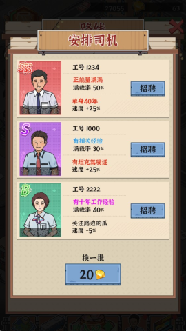 线路经营大亨 第3张图