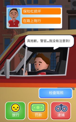 交通警察 第2张图