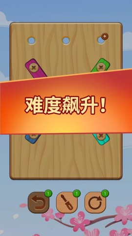 螺丝钉拆拆乐 第1张图