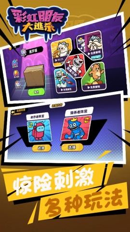 彩虹朋友大逃杀 第1张图
