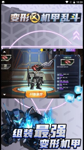 变形机甲乱斗 第1张图