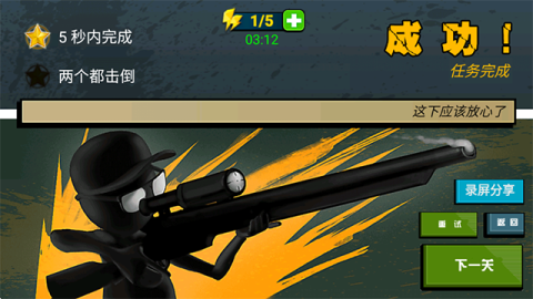 枪战火柴人