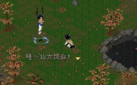 仙剑奇侠传1怀旧版 第5张图