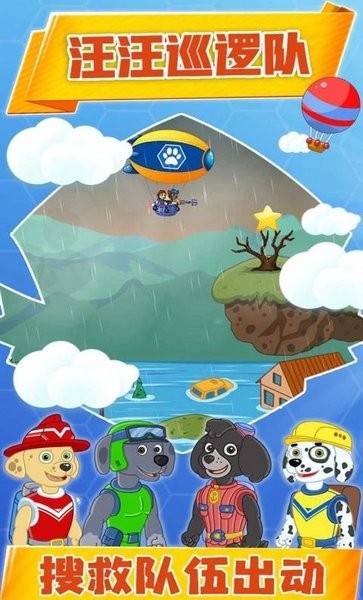 汪汪巡逻队 第1张图