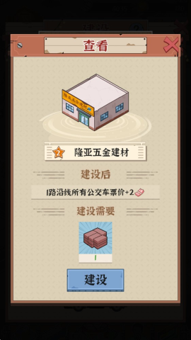 线路经营大亨 第11张图