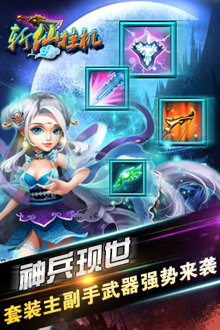 斩仙挂机