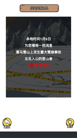 规则怪谈3 第5张图