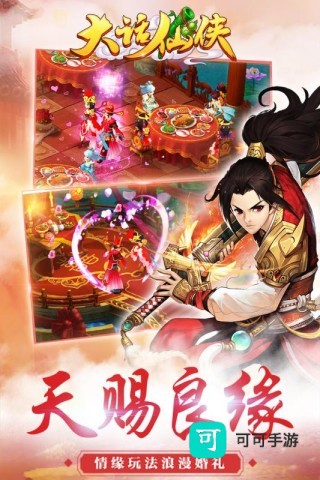 大话仙侠 第1张图