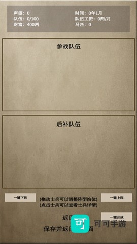 文字乱舞水浒 第5张图