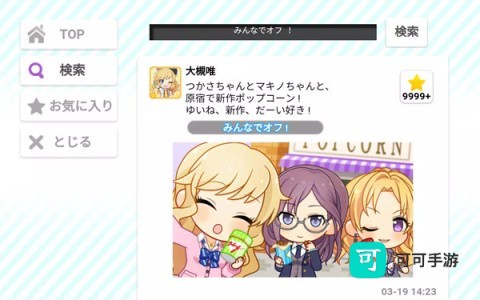 デレステ（偶像大师灰姑娘女孩星光舞台）