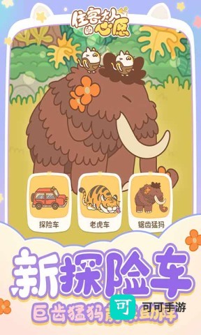 住客大人的心愿 第3张图