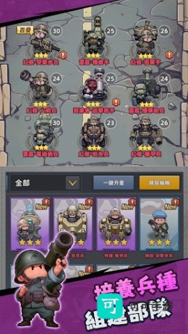 小兵特攻队