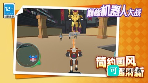 巅峰机器人大战 第1张图