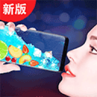 假装手机喝水模拟器 假装手机喝水模拟器