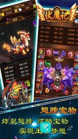 伏魔记 第2张图