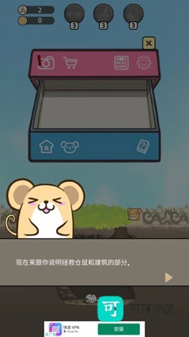 仓鼠天堂 第6张图