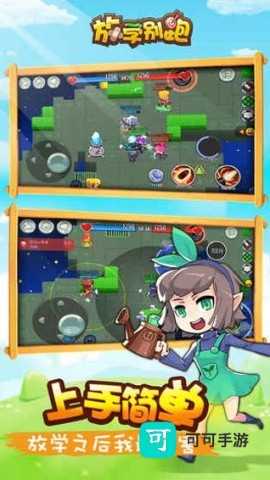 放学别跑 第5张图