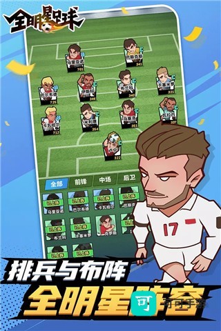 全明星足球 第1张图