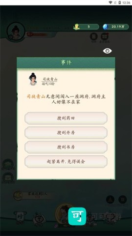向往的宗门 第5张图