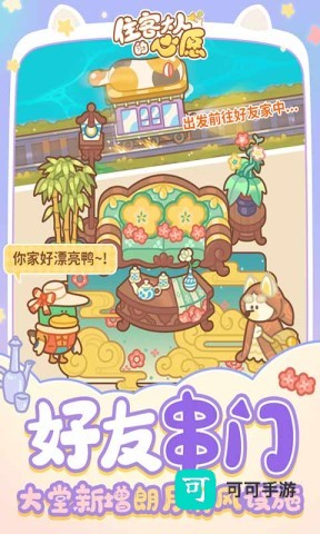 住客大人的心愿 第2张图