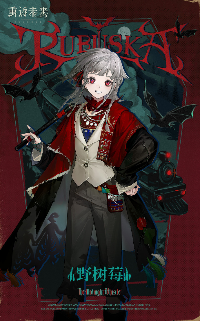 重返未来1999野树莓技能介绍