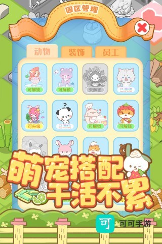 啪啪动物城中文版 第2张图