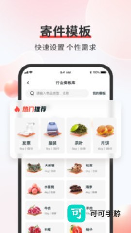 顺丰速运