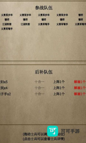 文字乱舞水浒 第6张图