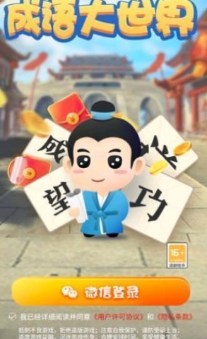 成语大世界 第3张图