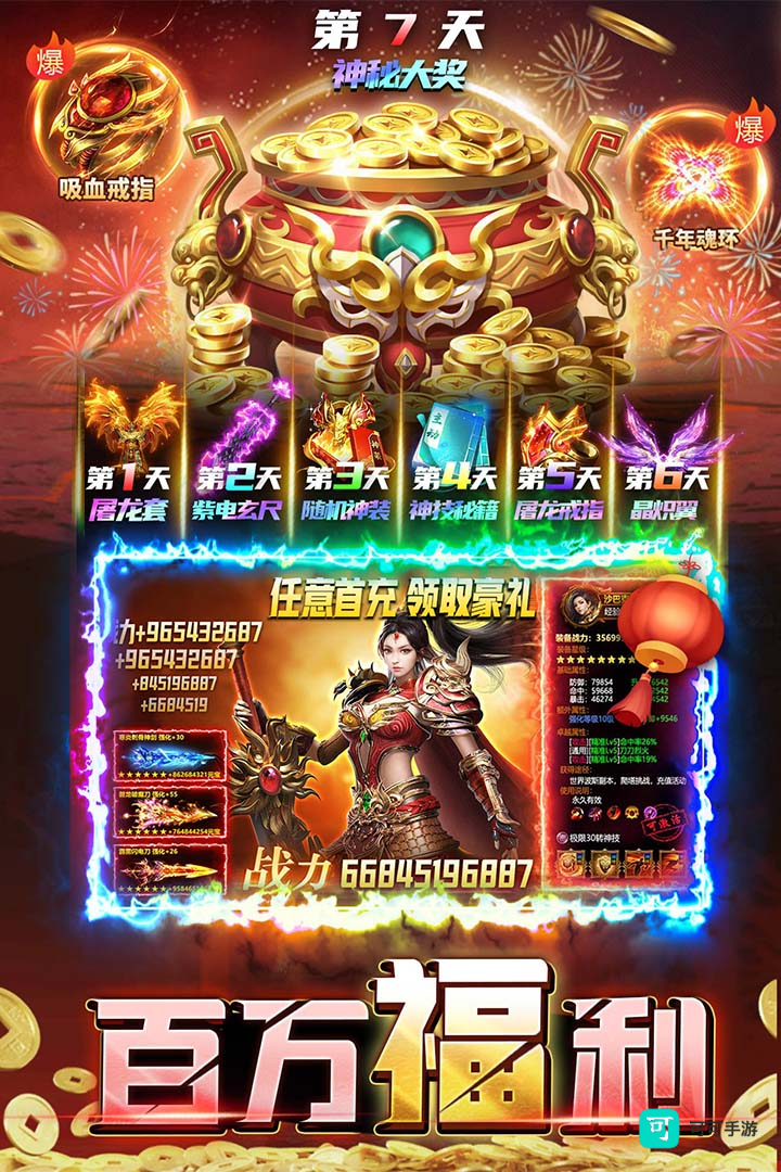 君临传奇