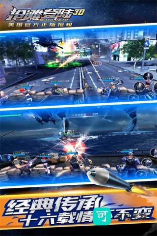 抢滩登陆3d手机版