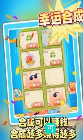 幸运合成 第2张图